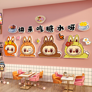 labu拉布网红打卡糖水店铺墙壁面装饰甜品布置广告文化画奶茶形象