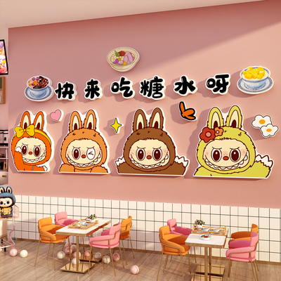 labu拉布网红打卡糖水店铺墙壁面装饰甜品布置广告文化画奶茶形象