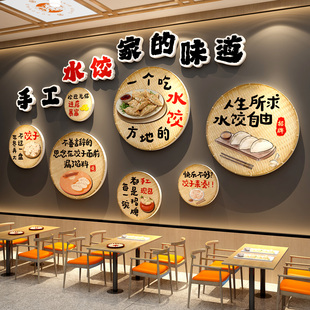 水饺子馆店墙面装饰文化手工宣传图广告牌海报贴纸餐饮壁挂画东北