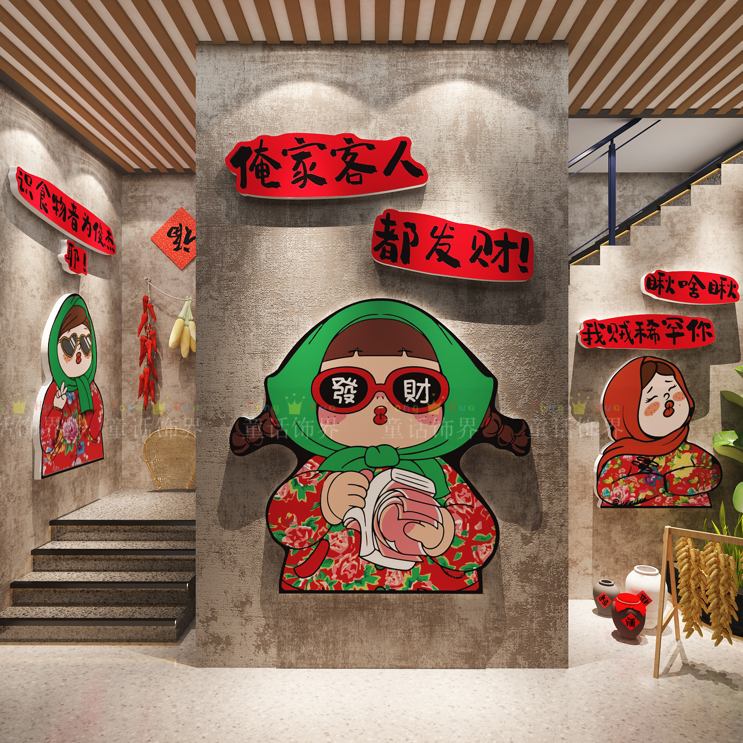 网红东北风话民俗画农家铁锅炖墙面装饰破饭店餐饮烧烤布置土菜馆