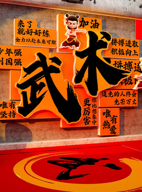 武术馆墙面装饰文化跆拳道散打搏击体育标语贴纸壁画背景形象素材