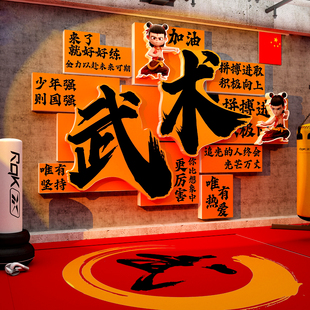 武术馆墙面装饰文化跆拳道散打搏击体育标语贴纸壁画背景形象素材