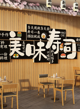 寿司店铺墙面软装饰日料理广告牌背景海报贴纸餐饮壁挂画门头kt板