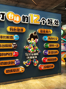 网红打卡台球厅室墙面装饰用品大全形象海报贴纸背景壁挂画俱乐部