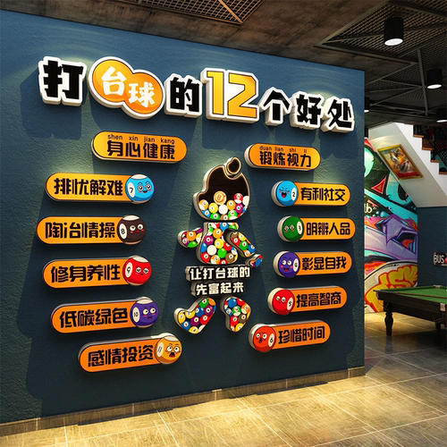 网红打卡台球厅室墙面装饰用品大全形象海报贴纸背景壁挂画俱乐部