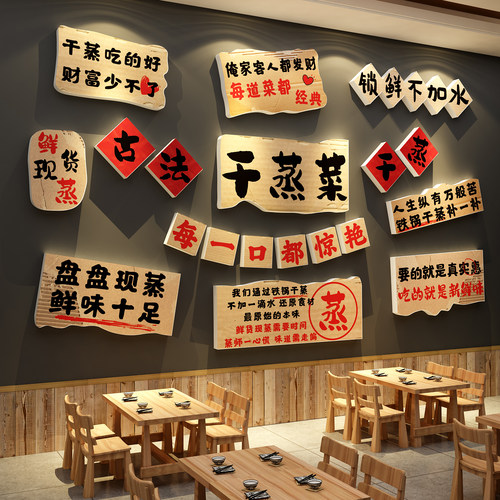 顺德干蒸菜墙面软装饰贴纸海报广告图片布置挂画餐饮饭馆破店素材