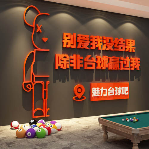 网红打卡台球厅室墙壁面装饰品海报形象氛围布置挂画标语贴背景