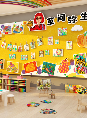 草间弥生环创画室布置美术教装饰毛毡板展示贴墙面作品幼儿园场景