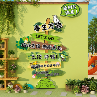 幼儿园墙面装饰环创主题成品氛围布置材料春天植树节物角户外教室