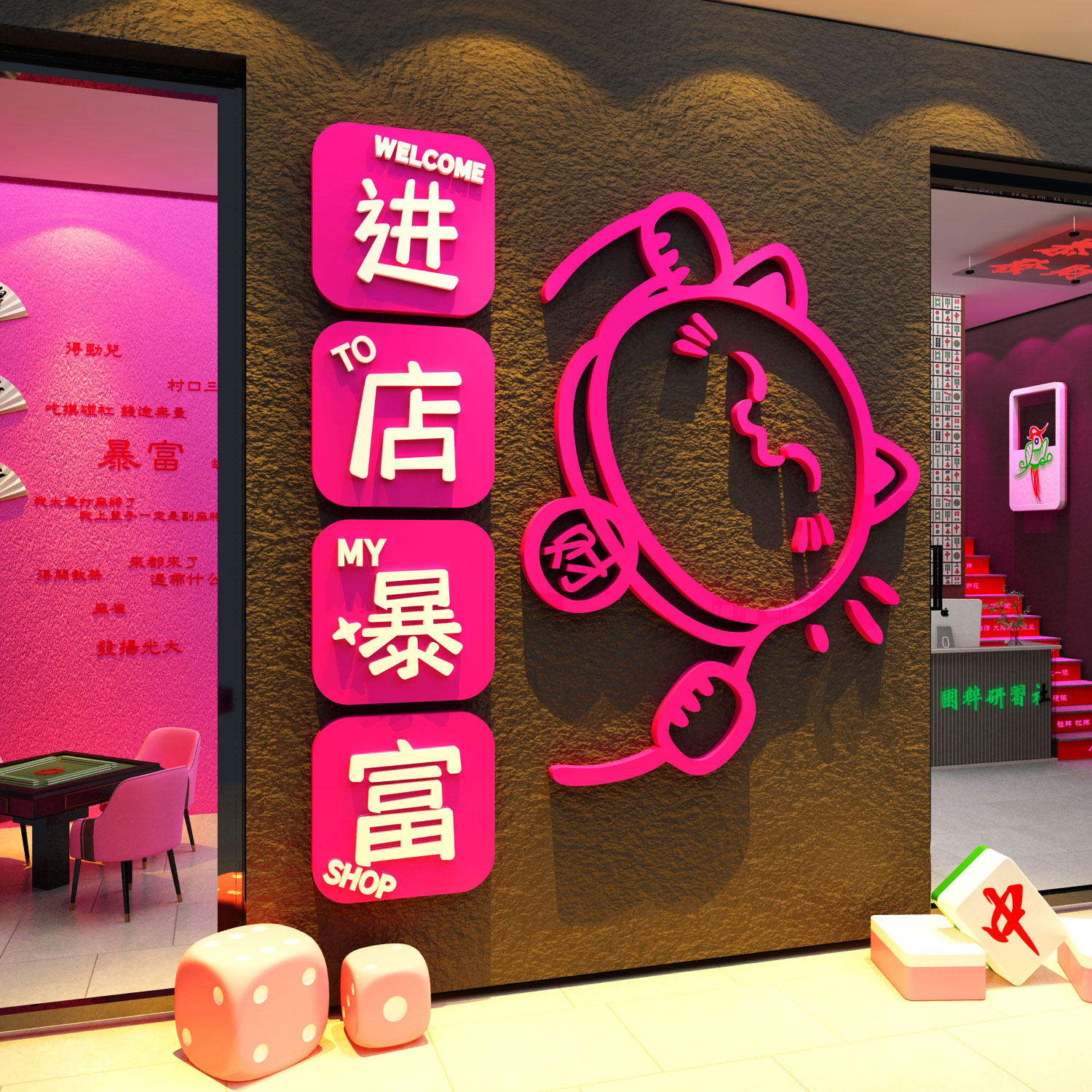 进店暴富网红打卡棋牌艺室氛围布置麻将馆房墙面装饰牌画贴招财猫