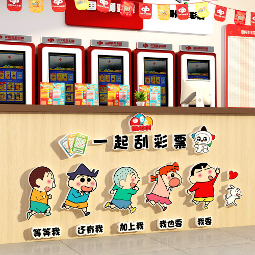 网红彩票站店形象墙面装饰背景中国体育福利布置蜡笔小新主题海报