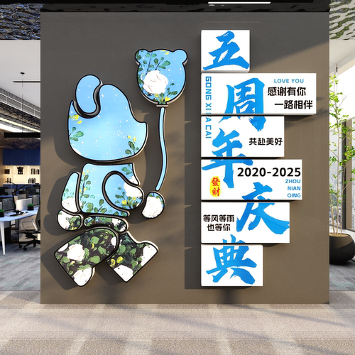 网红公仔打卡墙面装饰门店公司周年庆kt板活动氛围布置高级背场景
