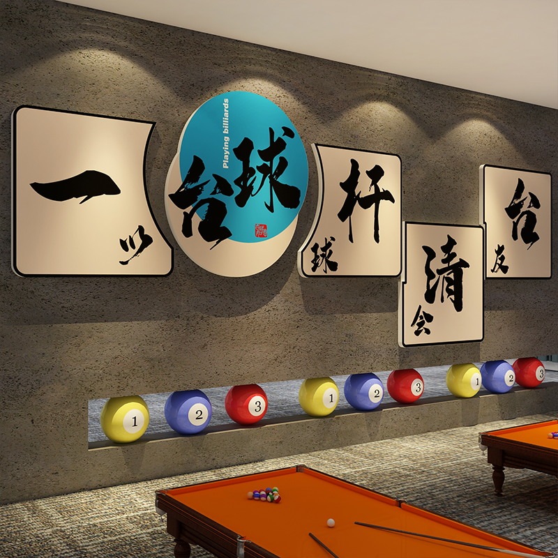 网红打卡台球室厅墙面装饰背景挂壁画贴纸氛围布置形象海报标语