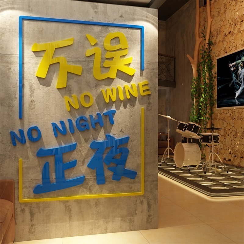 网红打卡拍照区清酒吧工业风餐饮