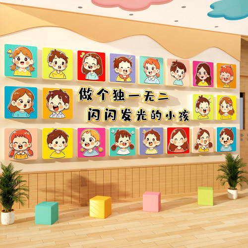 幼儿园环创主题成品文化墙面贴装饰托管班机构形教室闪光小孩楼梯