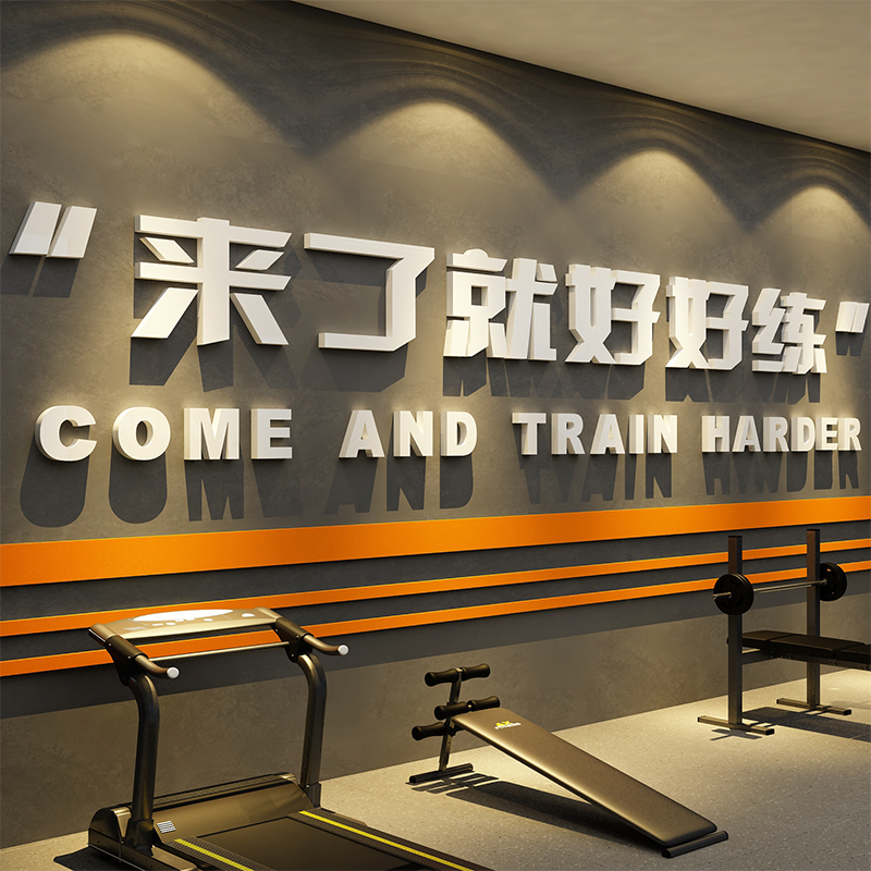 网红打卡健身房墙面装饰氛围文化形象背景励志标语贴壁纸挂画海报