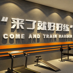 饰氛围文化形象背景励志标语贴壁纸挂画海报 网红打卡健身房墙面装