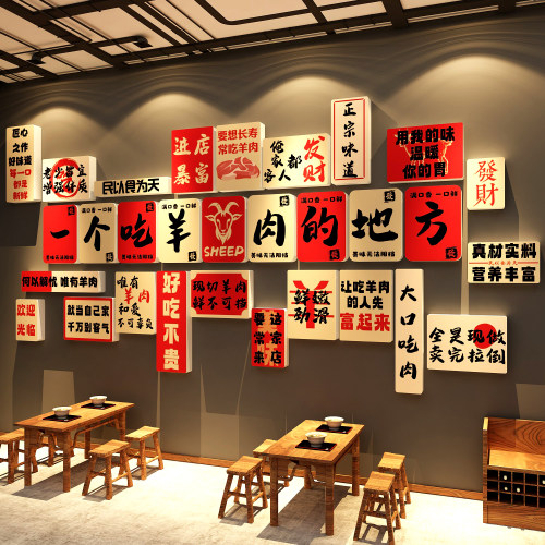 羊肉杂汤粉馆墙面装饰广告牌贴纸挂画火锅饭店餐饮馆米线海报布置