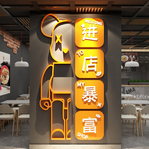 网红打卡餐饮墙面装饰壁画烧烤火锅氛围布置门口工业风进店暴富贴