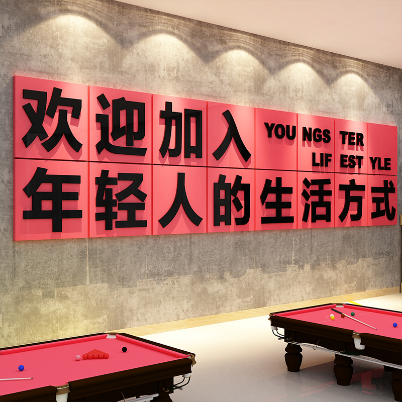 网红打卡台球厅室墙面装饰用品大全壁画海报标语形象氛围布置贴纸