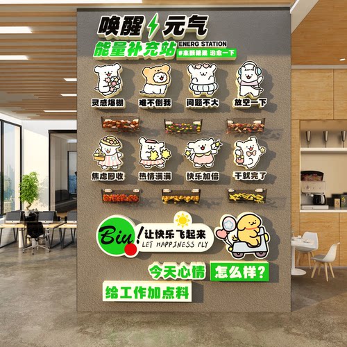 能量糖果补给站元气文化办公室氛围布置墙贴纸装饰心灵加油茶水间