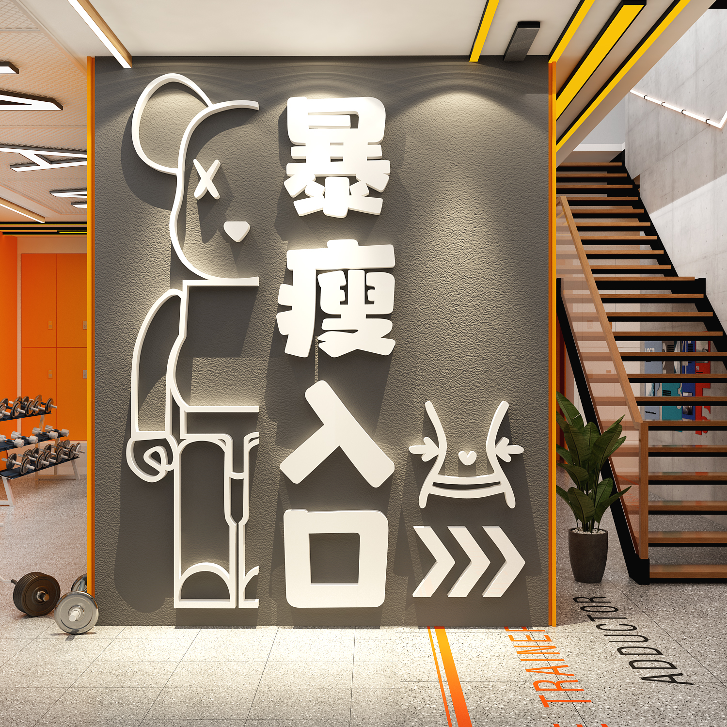 网红打卡健身房减肥墙面装饰氛围形象励志标语贴纸挂画海报高级