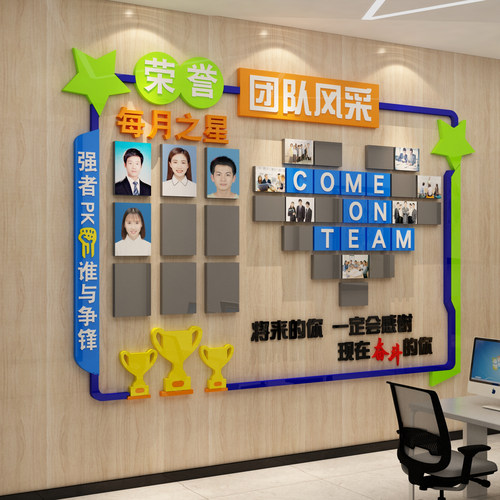 企业文化墙风采中介公司荣誉榜