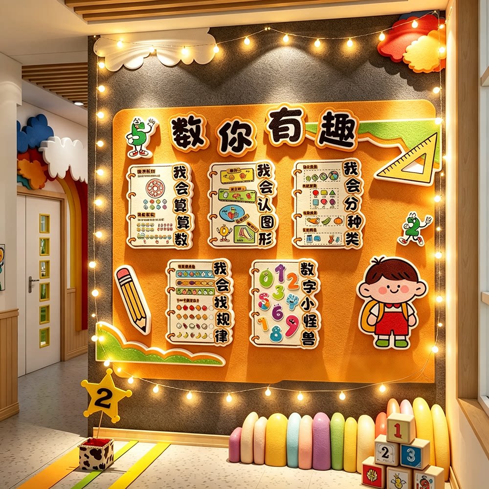 数学教室场景布置装饰文化墙贴幼儿园小学角节黑板报园地思维环创