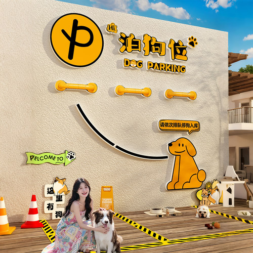 网红打卡户外宠物店墙贴