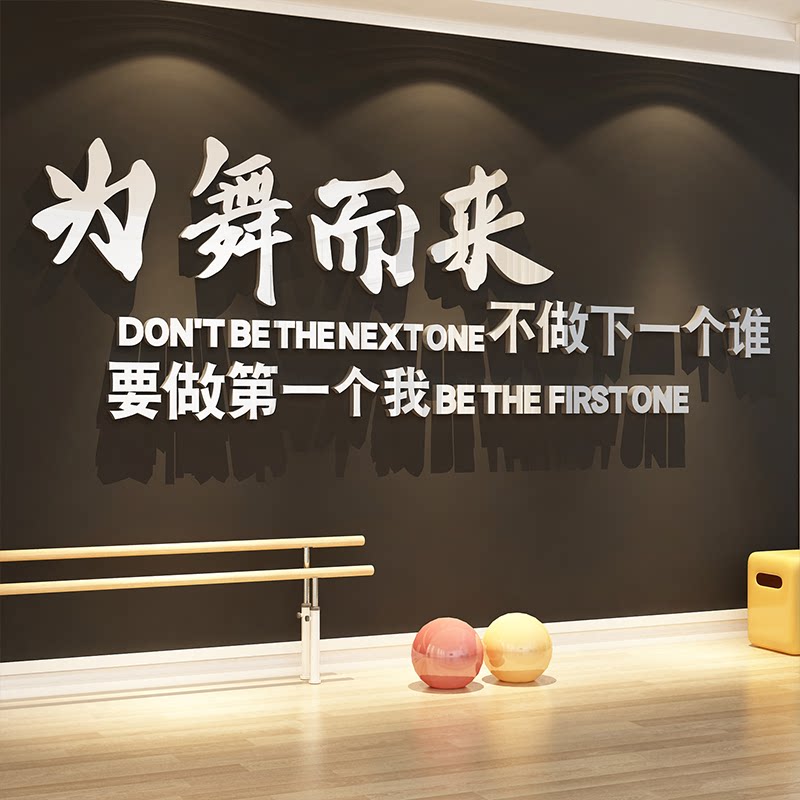 舞蹈培训室亚克力墙面装饰