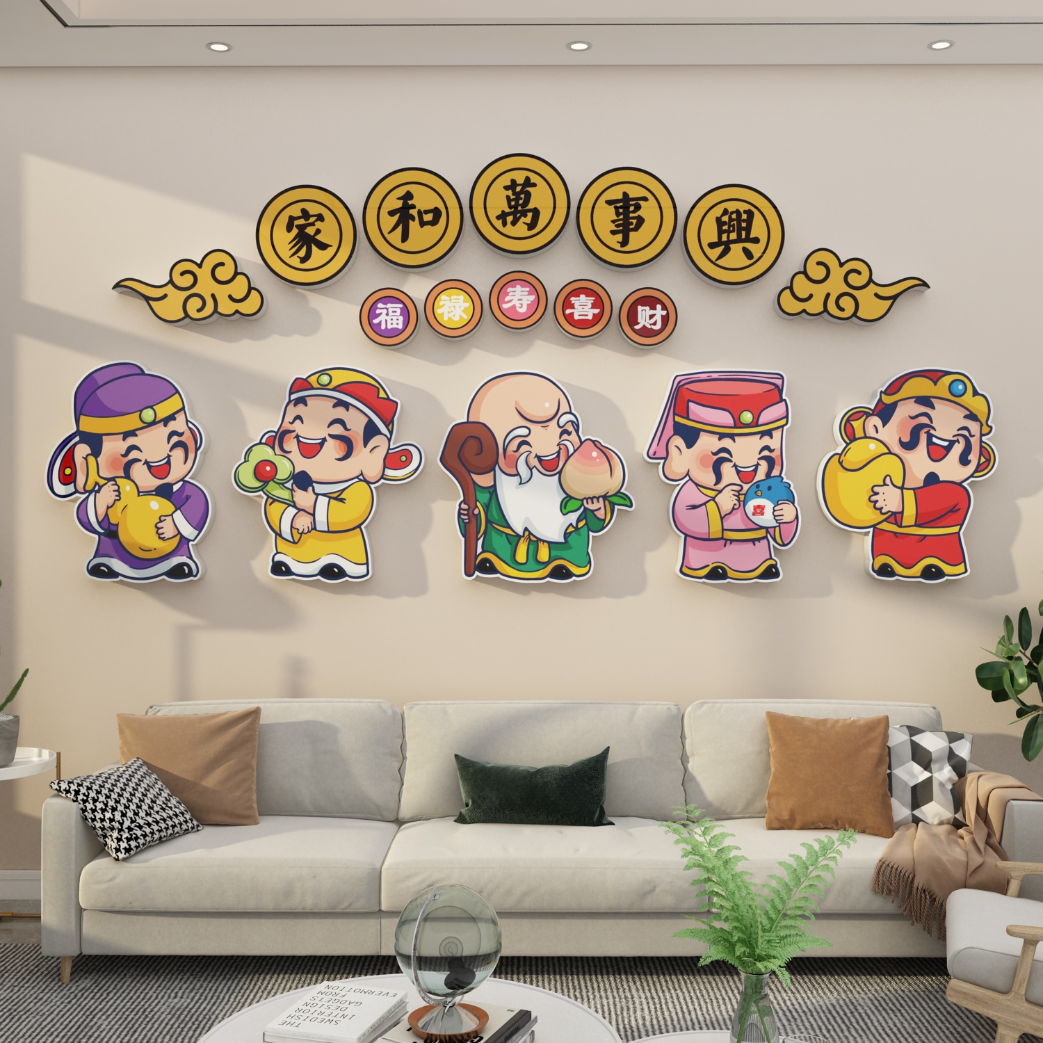 客厅五福临门财神爷2026马新年春节背景墙面装饰品亚克力3d立体贴