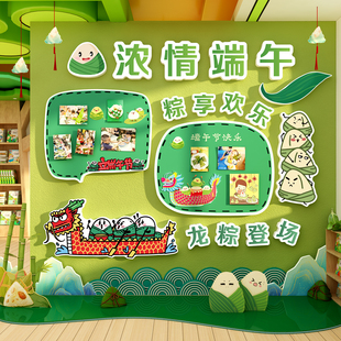 幼儿园墙面装饰环创主题成品端午节日传统文化场景布置黑板报贴画