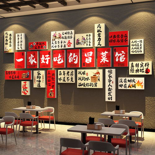 网红川成都冒菜店背景墙面装饰麻辣烫广告贴纸餐饮布置标语海报