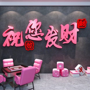 网红打卡麻将馆房墙面装饰棋艺牌室氛围布置用品大全发财包间挂画