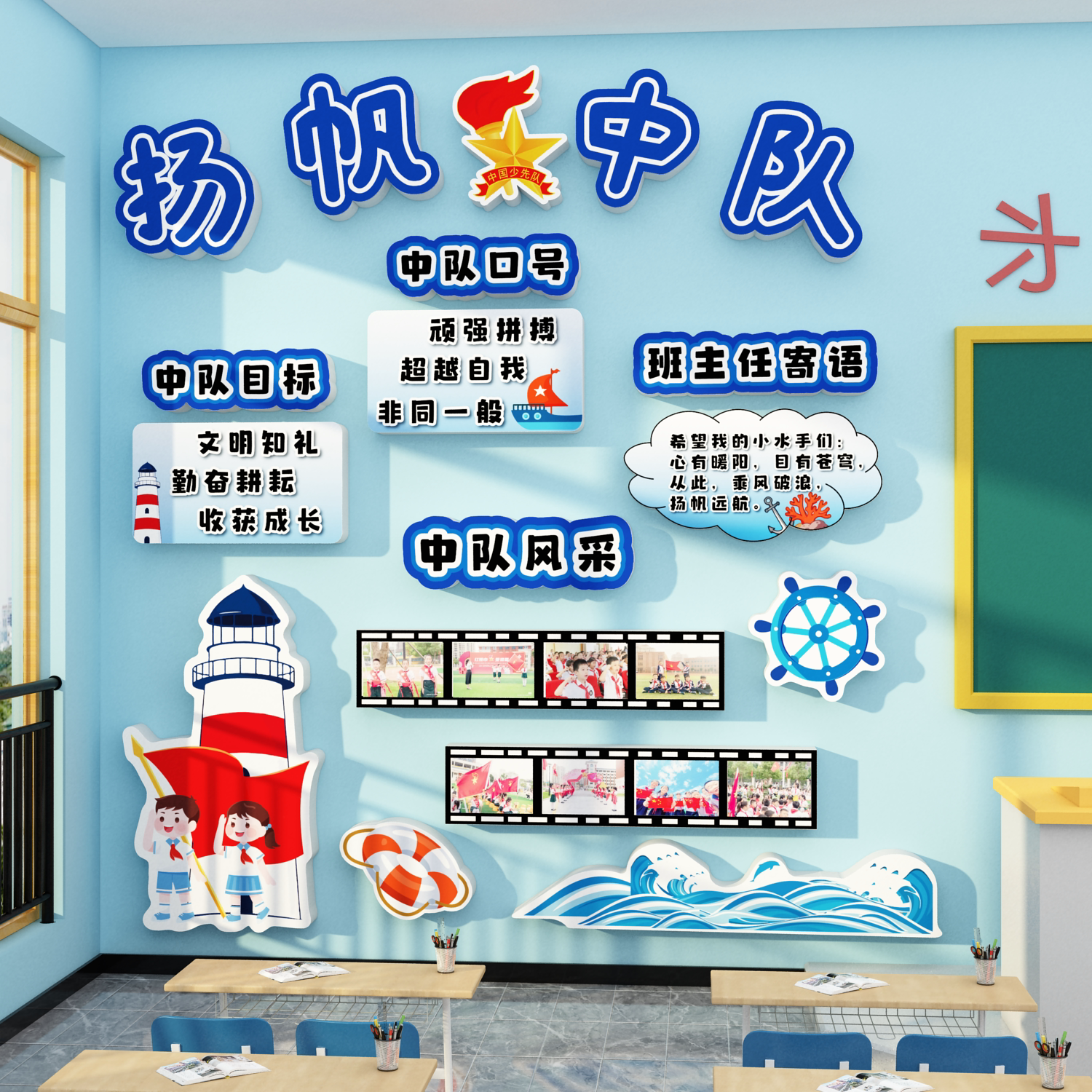 扬帆中队角红色少先队黑板报贴