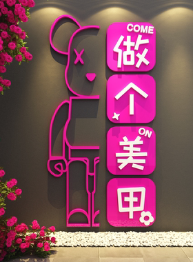 网红打卡美甲睫店容院墙面装饰广告展示氛围暴力熊形象吸引人摆件