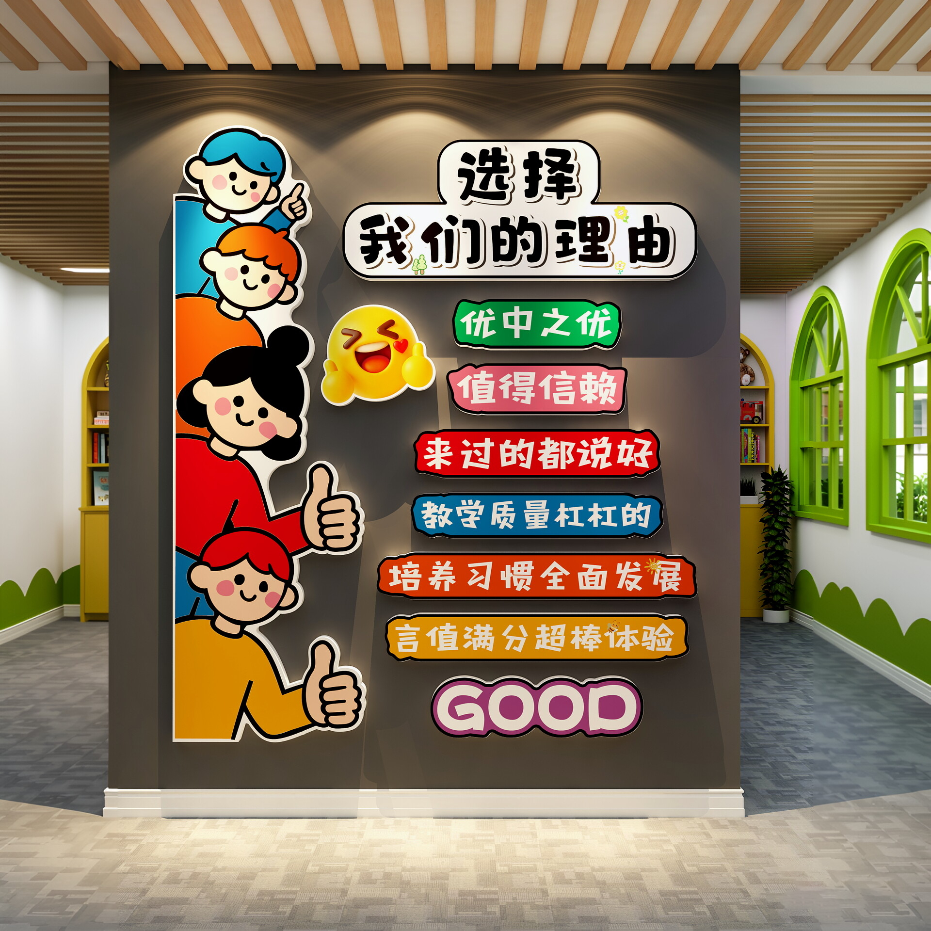 午托管班墙面装饰教育培训机构幼儿园环创主题成品文化中心形象贴