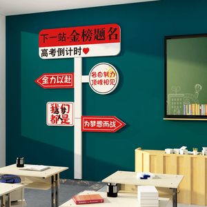 教室布置装饰班级文化墙面初中考高三倒计时提醒挂牌励志标语背景