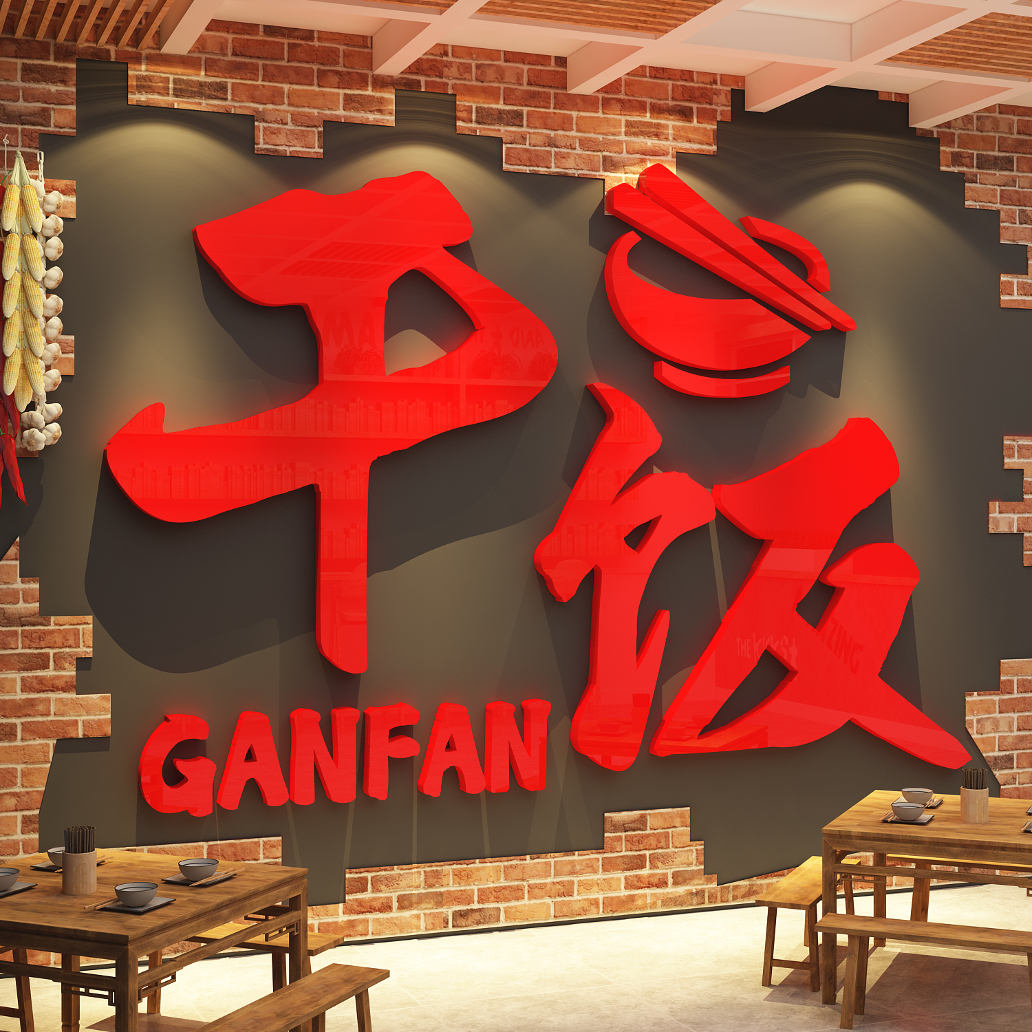 网红饭店墙面装饰餐饮壁画破复古土湘菜馆市井风火锅烧烤文化创意图片