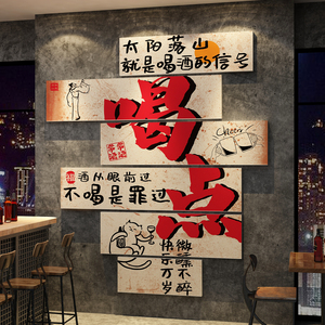 网红小酒馆清吧装饰品创意墙面工业风布置烧烤肉串饭店餐饮贴壁画