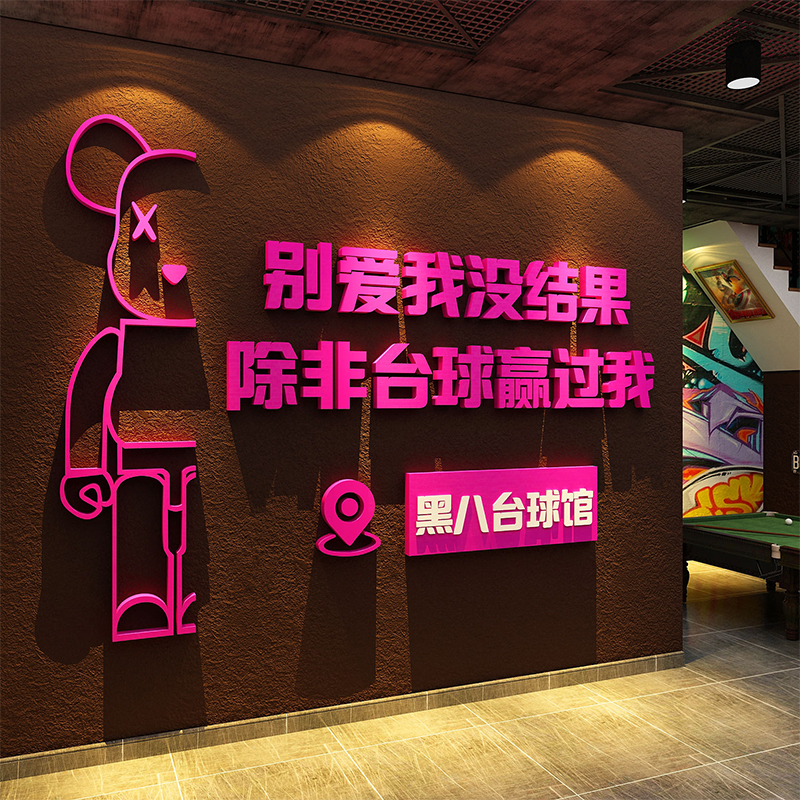打卡公仔网红台球厅室墙面装饰用品大全海报形象挂画标语氛围布置
