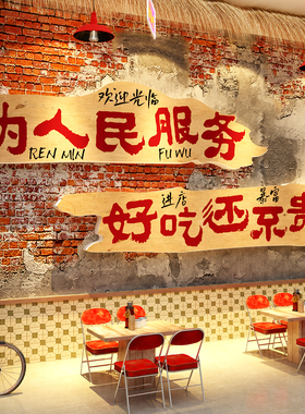 为人民服务市井风格火锅店墙面装饰80年代怀旧老物件餐饮布置背景
