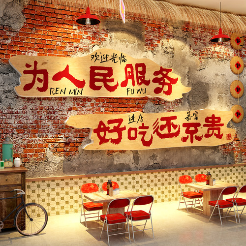 为人民服务市井风格火锅店墙面装饰80年代怀旧老物件餐饮布置背景 - 封面