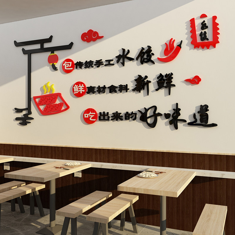 童话饰界水饺店墙面亚克力