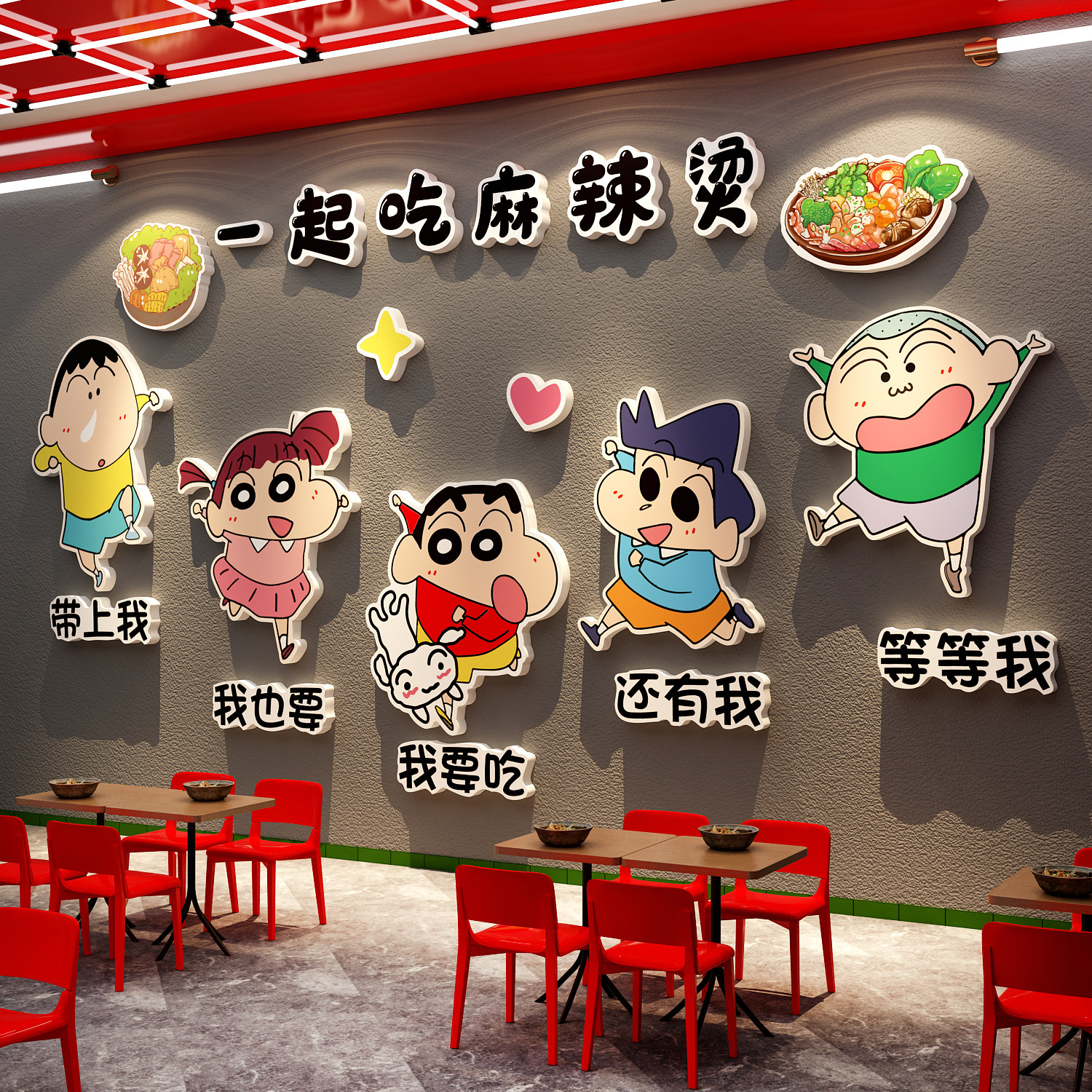 网红麻辣烫店铺墙面装饰氛围布置餐饮壁广告海报贴画蜡笔小新创意