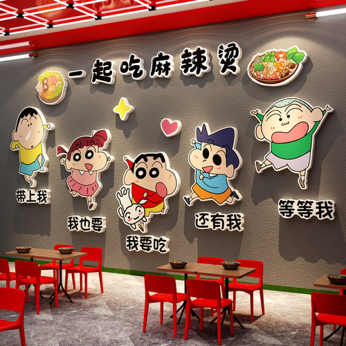 网红东北麻辣烫店铺墙面装饰创意餐饮氛围布置广告海报蜡笔小新贴