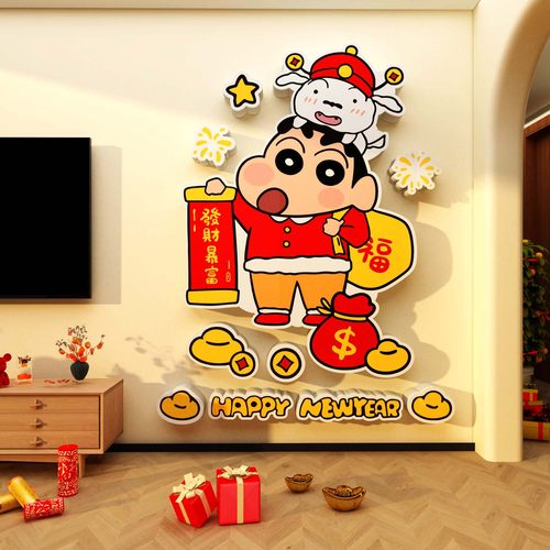 电视机背景墙面装饰客厅大白蜡笔小新年挥春壁画贴挂亚克力3d立体