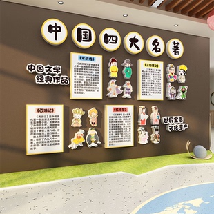 书香班级室布置墙面装饰贴纸传统文化四大名著阅读好推荐主题环创