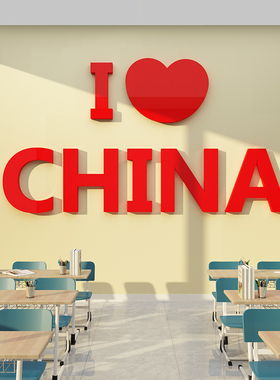 爱国校园文化风培训机构贴纸画