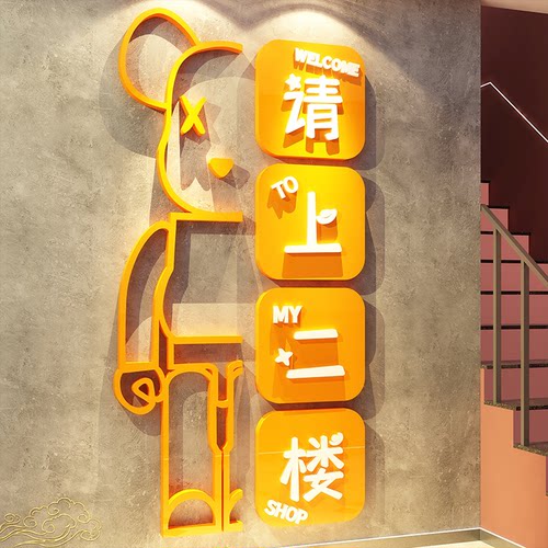 网红请上二楼梯指示牌扶手台阶改造打卡装饰墙面吸引顾客画贴纸